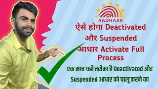 How To Activate Deactivated or Suspended Aadhaar Card 2024 Full Solutions