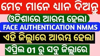 Nrega face authentication attendance started in odisha | Attendance upload by face authenticate  ||