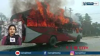 Bus Burned Down After Cyclist's Injury | Sarlahi News | Madhesh Pradesh