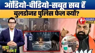 क्या बिहार सरकार किसी दबाव में है। NEET Girl Death Case: Why Is Bihar Police Silent?
