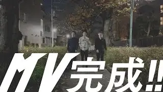 【MV撮影】ウルフルズに影響されてる奴〜後編〜