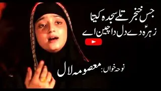 NOHA | JIS KHUNJAR TALAY SAJDA KITA | MASOOMA LAL | alajalyaimam