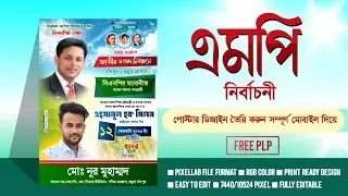 এমপি নির্বাচনী পোস্টার ডিজাইন ৫ ২০২৬,BNP Election Poster Design in Mobile plp, নির্বাচনী পোস্টার plp