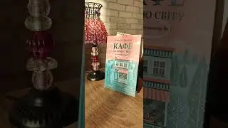 Кафе на краю світу.#аудіокнига 