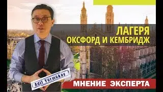 Лагеря Оксфорд и Кембридж | Все об обучении в Англии | Языковые лагеря