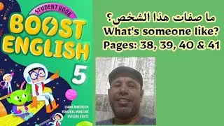 الدرس رقم: 118. BOOST ENGLISH 5 PAGES 38, 39, 40 & 41