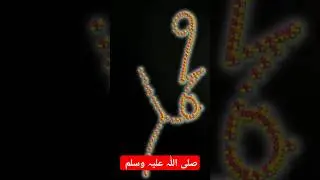 Janat me jae woh #muhammadﷺ #shortvideo #youtubeshorts #ytshorts #islam #last #prophet #nabi #allah