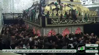 البث المباشر المؤتمر الختامي للعتبة الكاظمية المقدسة بشأن زيارة الامام  الكاظم ( ع ) |25 رجب 1447هـ