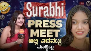 Evath movie trailer press meet alli Surabhi yadvattu madudhlu 🤭😬