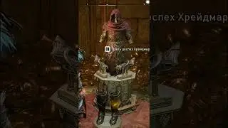 Доспех Хрейдмара Assassin&rsquo;s Creed Valhalla #shorts