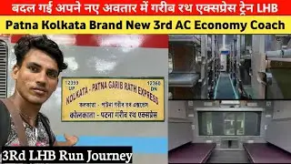 Patna Kolkata Garib Rath Express In Brand Newly Lhbfied Train Journey In 3rd AC Economy Coach #Vlogs