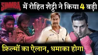Rohit Shetty Announce 4 Big Movie in Simmba | Golmaal 5, Singham 3, Simmba 2, Suryavanshi