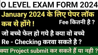 O LEVEL Exam Form January 2024 ll पेपर लॉक कब होंगे ll January 2024 के लिए  @ahamadtechnology