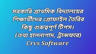 Crvs Software | student profile of govt primary school