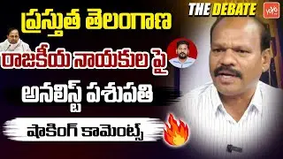 Analyst Pasupathi Shocking Comments On Telangana Political Leaders | KCR | CM Revanth Reddy |YOYO TV