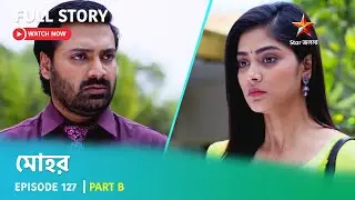 মোহর | Episode 127 | Part B