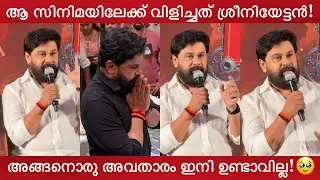 Dileep Getting Emotional About Sreenivasan | Bha Bha Ba Movie Press Meet | Mohanlal, Vineeth, Dhyan