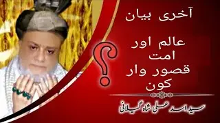 AKHRI BAYYAN ALIM OR UMMAT QASOORWAR KON || FML ACADEMY ||ISLAM