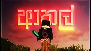 ඇදත් නැත - මමත් නැත! 😂 Minecraft Bedwars පිස්සු කෙළියක් Minecraft Bedwars Funny Moments Sinhala