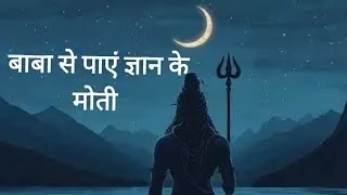 🌼शिवा भजन||बाबा से पाएं ज्ञान के मोती मै बिखराऊं गली गली||#bhajan #Shiv Bholenath