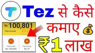Tez App Se 1 Lakh Rupaye Kaise Kamaye?? || How To Earn 1 Lakh Rupees From Tez App