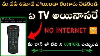How to Use Your Phone as a TV Remote Without Internet | 
