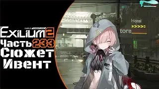 Girls' Frontline 2: Exilium - Часть №233 [Сюжет] [Ивент - Needy Catgirl Overload]