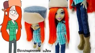 ОДЕЖДА ВЕНДИ ДЛЯ КУКОЛ/Гравити Фолз/Как сшить/сделать/Кордрой/Диппер/Clothing Wendy/Gravity Falls