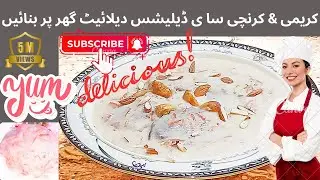 Ager aap apnay paise bachana chahtay hay to y delicious &crunchy delight banaain | in 5 minutes