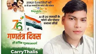 AI से 26 January का Poster कैसे बनाएं? | Republic Day Banner Editing 2026#26january #viralvideo 