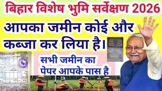 आपका जमीन कोई और कब्जा कर लिया है।सभी जमीन का पेपर आपके पास है। जमीन कब्जा में नहीं है।land sarve