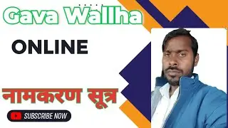 IUPAC SYSTEM नामकरण सूत्र#study #scienceexam Gava Wallha CHEMISTRY BY-SURAJ SIR