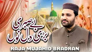 Hai Be Sabri Bari Dil Nuu | Raja Mujahid Bradran | Kalam Ahmad Ali Hakim | 2026 Special Naat