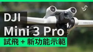 DJI  Mini 3 Pro 香港開箱測試  一鍵鏡頭橫變直 ｜DJI Mini 3 Pro 最強便攜式航拍機｜DJI Mini 3 Pro 功能實測｜香港海邊航拍｜廣東話