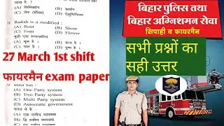 #bihar fireman 1st shift paper, question and answer #firemanexam #gk
