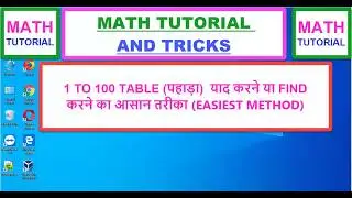 MATH-1 TO 100 TABLE (पहाड़ा ) याद करने या FIND  करने का आसान तरीका