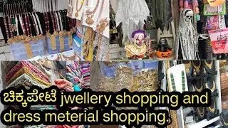 Chickpet jwellery shopping vlog /dress meterial, street shopping 🛍️/ಯಾವಾಗಲು ಜನ ಜನ /Busy area.