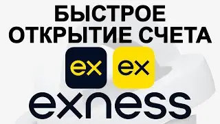 Учебное пособие Exness &mdash; быстрое открытие счета Exness и проверка KYC 2025