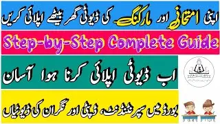How to Apply For Board Duties For Annual Exams | Superintendent, Deputy Superintendent, Invigilator
