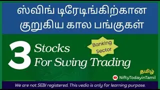 3 Short Term Stocks I Swing Trading I Tamil #swingtradingstocks #shorttermstocks