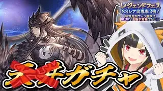 【グラブル】※大勝利✌️注意※ リミサリエル実装！ レジェフェス天井ガチャ300連&hellip;かと思いきや？！ ＋ゆるっと雑談【Vtuber実況：杜本ミネ】（グランブルーファンタジー）