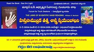 GVR -హస్త సాముద్రిక తత్త్వశాస్త్ర స్వయంబోధిని Benham's The Laws of Scientific Hand Reading Lesson-55