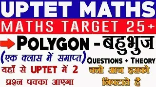 🔴UPTET Maths Special || Polygon/बहुभुज || By : Prashoon Sir_#Bindas Study# अब गलत करके दिखाओ