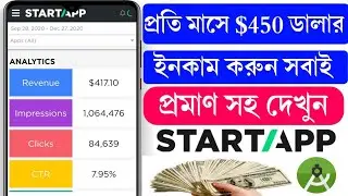 Par Day $20 Dollar Earn।। By StartApp।।Live Proof।।Bkash Payment Earning BD।।Online Income BD।।