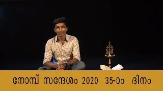 Lent 2020 | Day 35 | Sharon Mani Mukalel Amalagiri | Social Media Apostolate Kanjirappally