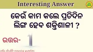 Odia Dhaga Dhamali // Odia Marriage Life Questions