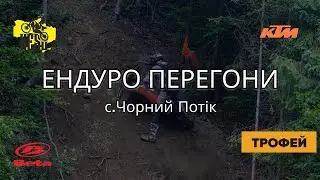 ЕНДУРО ПЕРЕГОНИ, HESU 2 етап, Кубок карпат с.Чорний Потік 1 день найкращі моменти