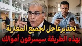 أكبرعملية نصب في المغرب 😱| بطاقات بنكية مغربية في الدارك ويب! 🚨حمي راسك