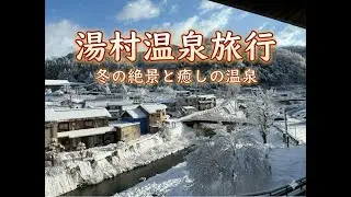 湯村温泉【たびよか】