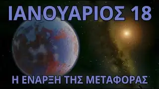 ✨Η πραγματικότητα αλλάζει ενώ νομίζετε ότι τίποτα δεν συμβαίνει✨